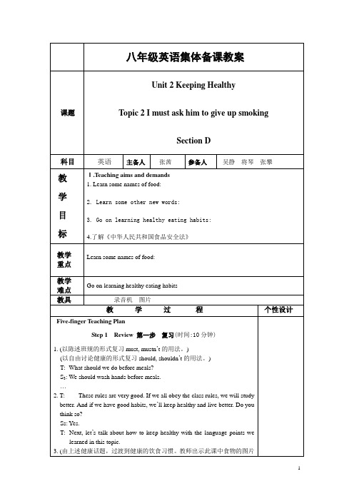 英语集体备课渗透法制教育教案1