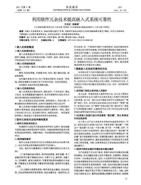 利用软件冗余技术提高嵌入式系统可靠性