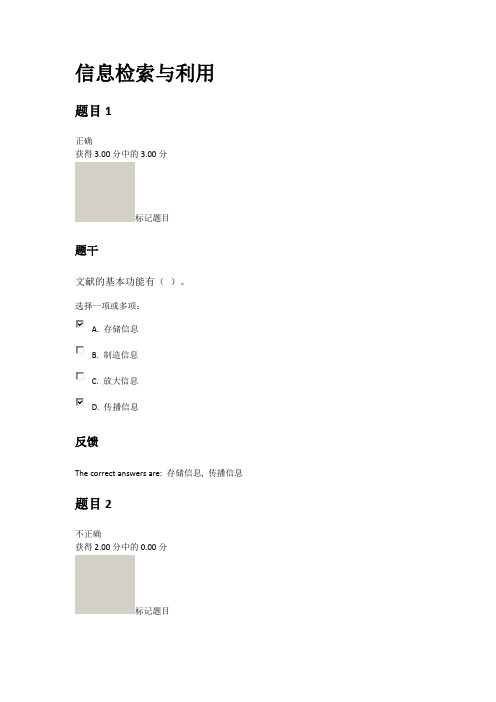 2019年春季 电大(国家开放大学) 信息检索与利用  期末考核 答案