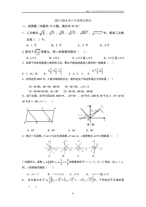 2018年八年级下册数学期末试卷及答案(新人教版)---副本