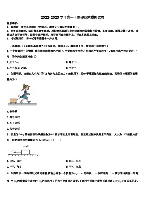 2023届内蒙古乌兰察布市集宁区集宁一中物理高一上期末达标检测模拟试题含解析