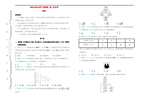 吉林省蛟河高级中学2018_2019学年高一数学下学期第一次月考试题