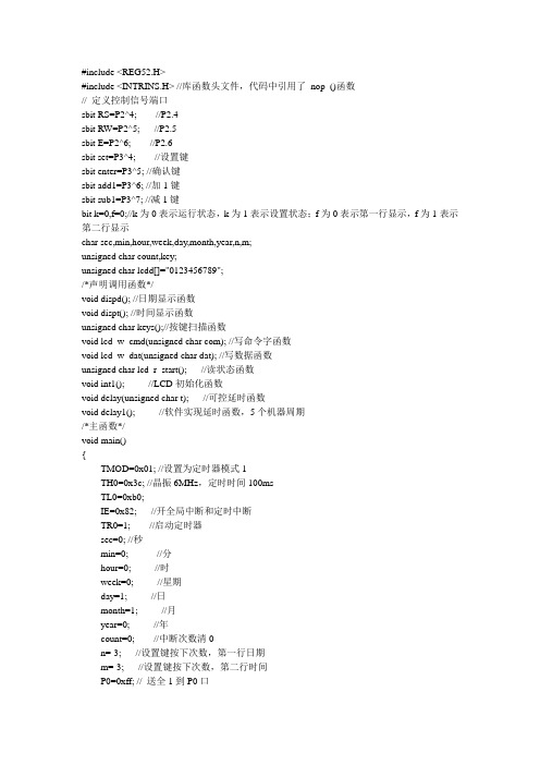 数字电子时钟代码