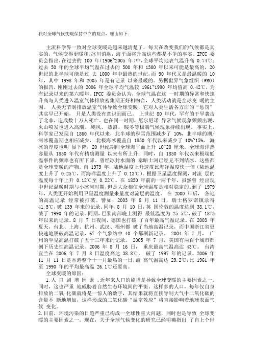 全球变暖是谎言吗