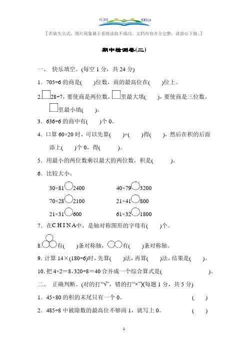 青岛版三年级数学下册期中检测卷及答案(二).docx