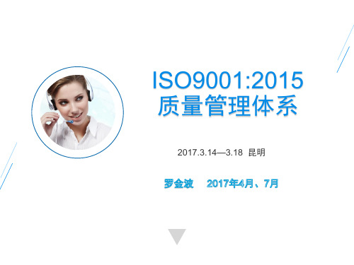 ISO9001-2015培训课件