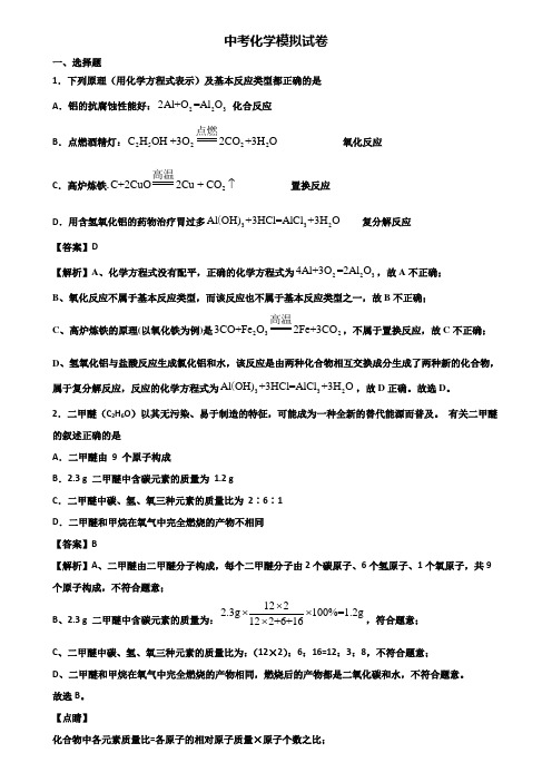 (汇总3份试卷)2018年河南省名校中考化学第一次阶段模拟试题