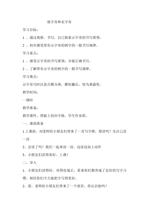 视字旁和衣字旁