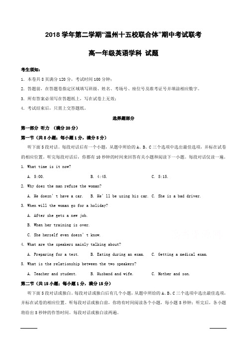浙江省“温州十五校联合体”2018-2019学年高一下学期期中考试英语试题附答案