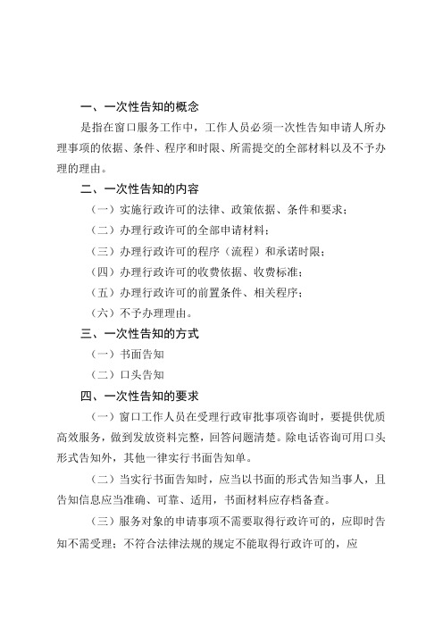 阳下街道便民服务中心一次性告知制度