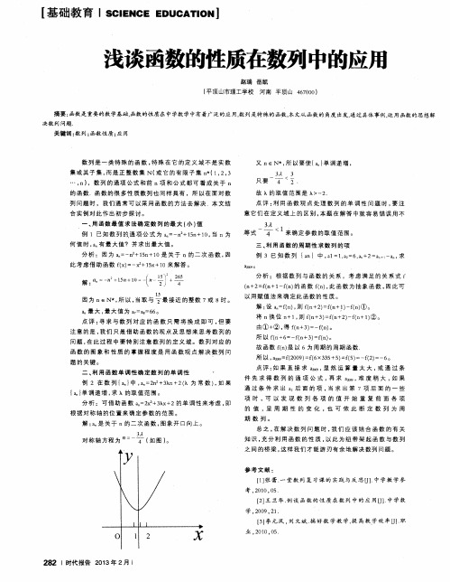 浅谈函数的性质在数列中的应用