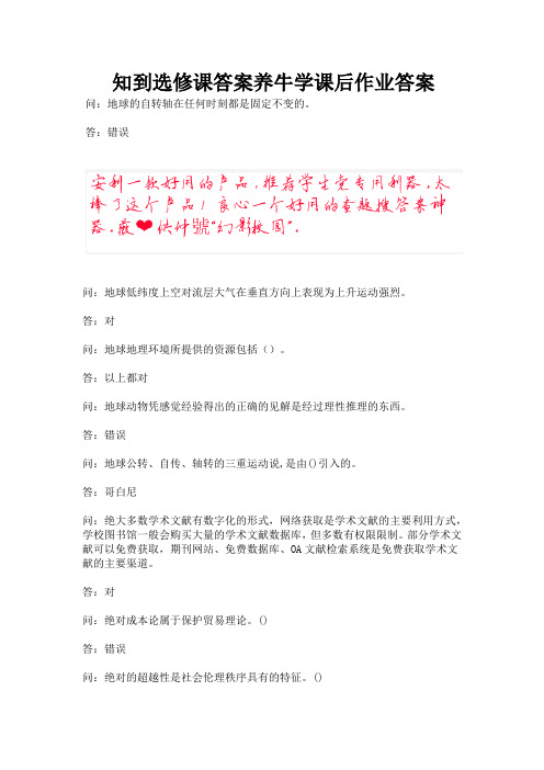 知到选修课答案养牛学课后作业答案.docx