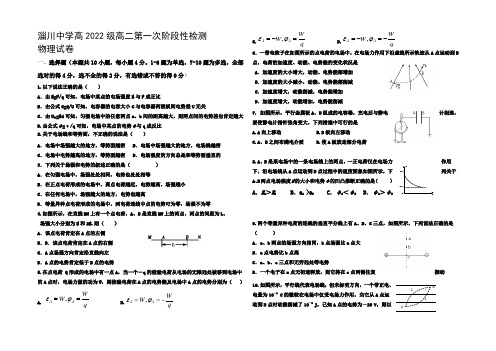 山东省淄博市淄川中学2021-2022学年高二上学期第一次月考物理试题 Word版含答案