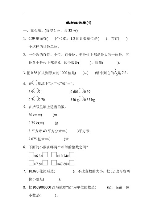 人教版四年级数学下册教材过关卷(4)