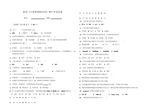 中职计算机网络期中试卷