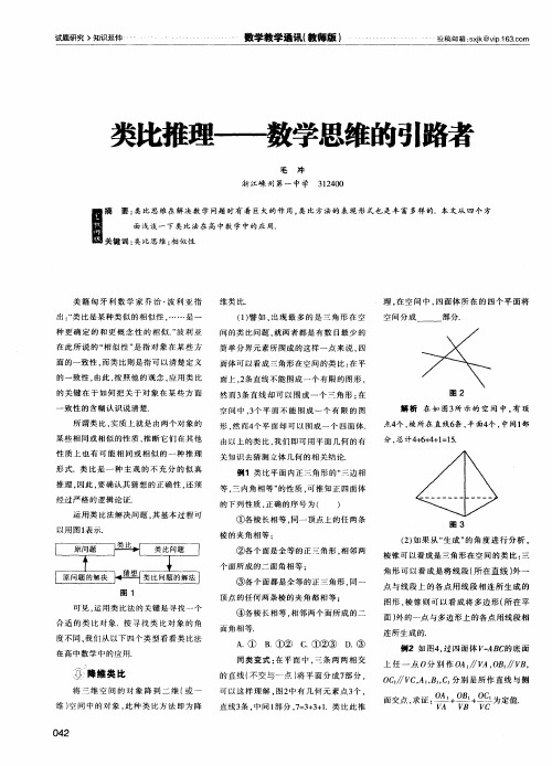 类比推理——数学思维的引路者