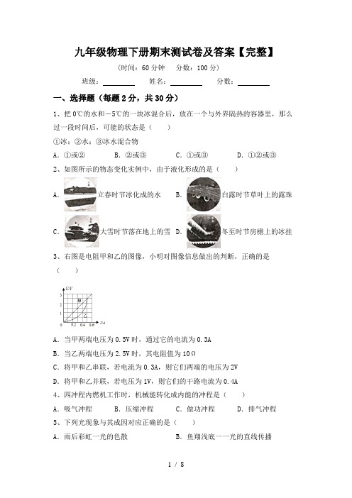 九年级物理下册期末测试卷及答案【完整】