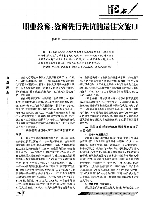 职业教育：教育先行先试的最佳突破口