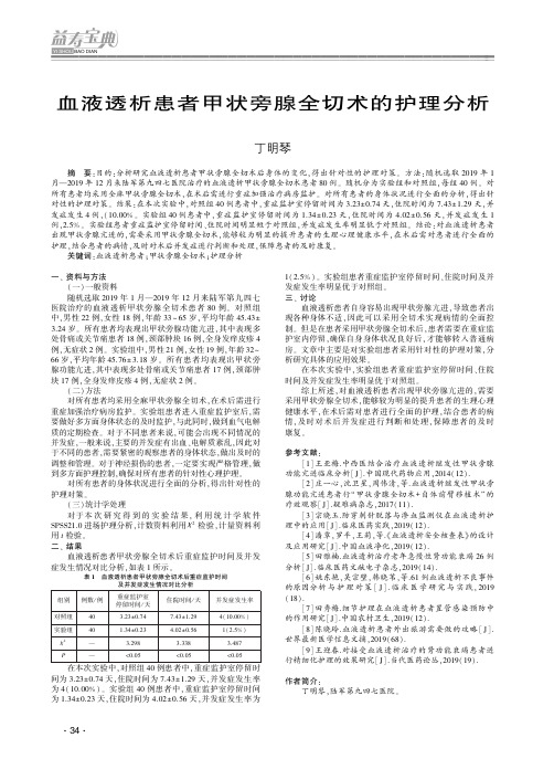 血液透析患者甲状旁腺全切术的护理分析