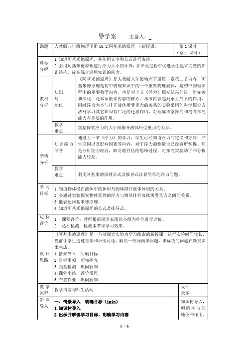 阿基米德原理教学设计人教版物理八年级下册