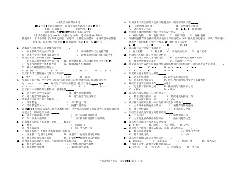 事局2001年第2期海船船员适任证书全国统考试题(总第27期)科目：船舶辅机           试卷代号：842(27842)