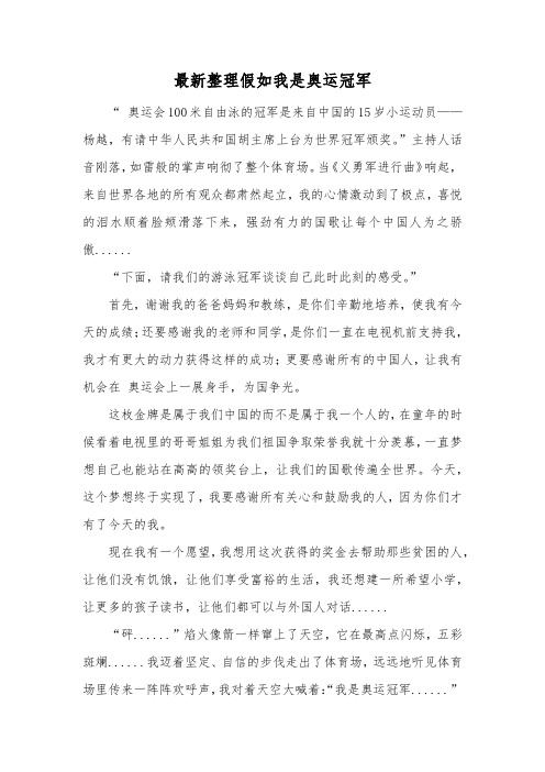 最新整理假如我是奥运冠军.docx