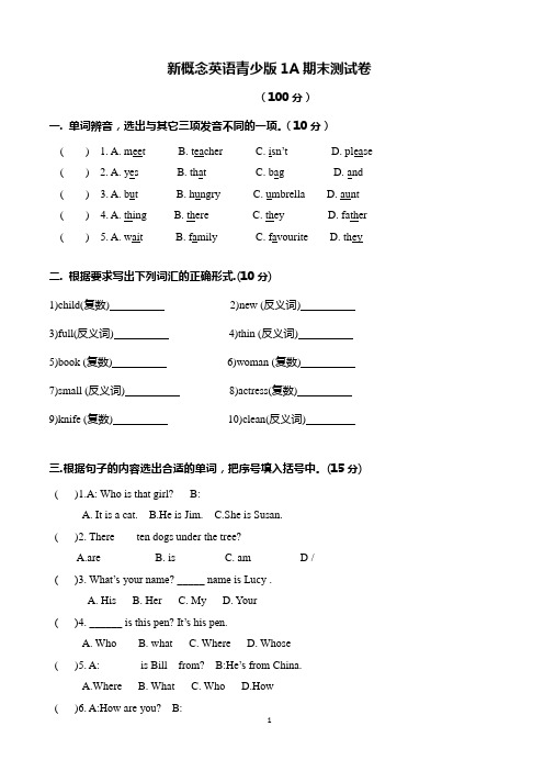 (完整版)新概念英语青少版1A期末测试卷