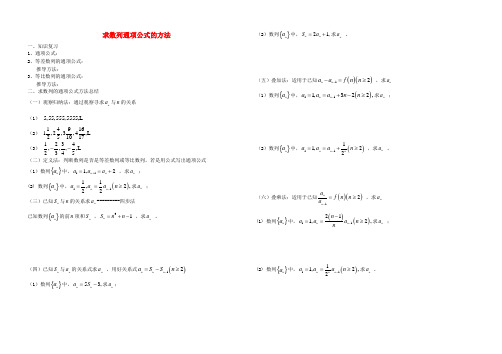 高中数学 求数列通项公式及数列前n项和的方法总结 新人教A版必修5