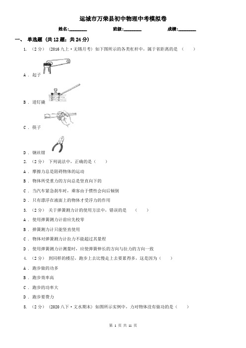 运城市万荣县初中物理中考模拟卷