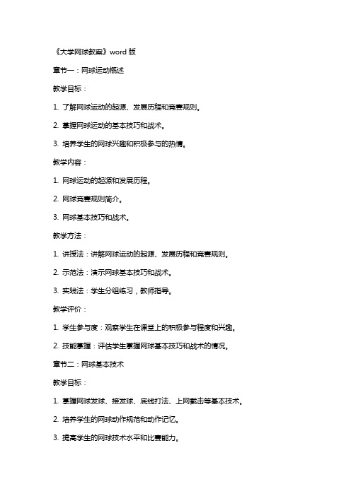 《大学网球教案》