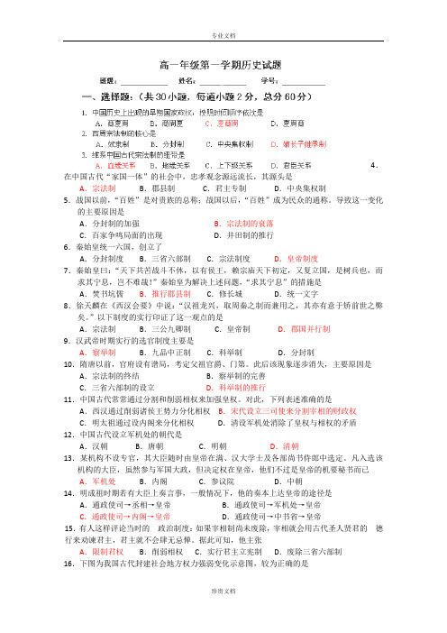广东省肇庆市第四中学2013-2014学年高一下学期第一次模考历史试卷(无答案)