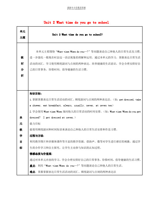 精选七年级英语下册Unit2Whattimedoyougotoschool备课教案(新版)人教新目标版