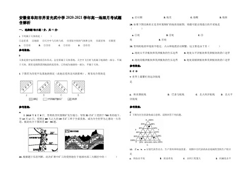 安徽省阜阳市界首光武中学2020-2021学年高一地理月考试题含解析