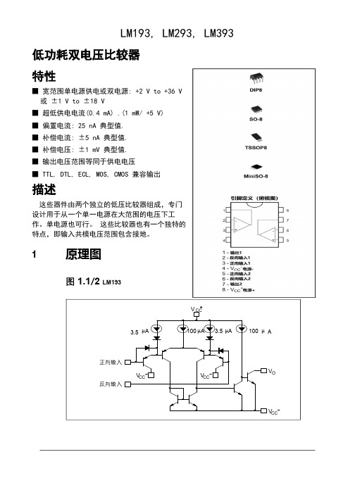 LM193中文资料LM193.LM293.LM393