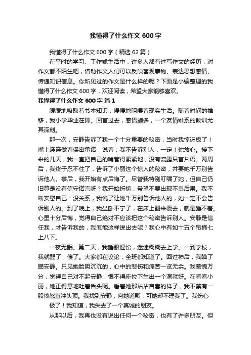 我懂得了什么作文600字