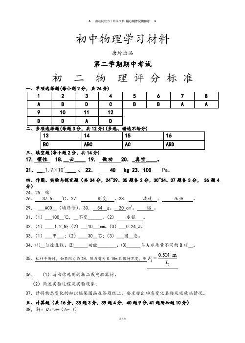 北师大版物理八年级下第二学期期中考试初二试卷【参考答案及评分标准】.docx