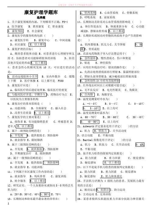 2019年广西中医药大学康复护理学习题及答案护理学本科