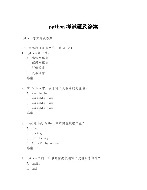 python考试题及答案