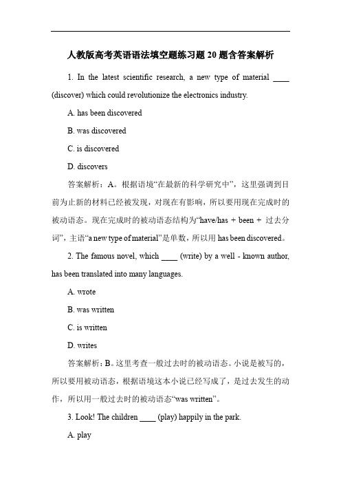 人教版高考英语语法填空题练习题20题含答案解析