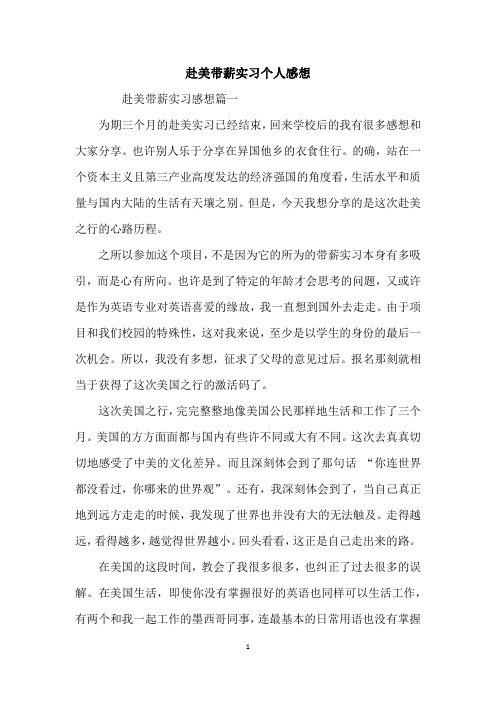 赴美带薪实习个人感想