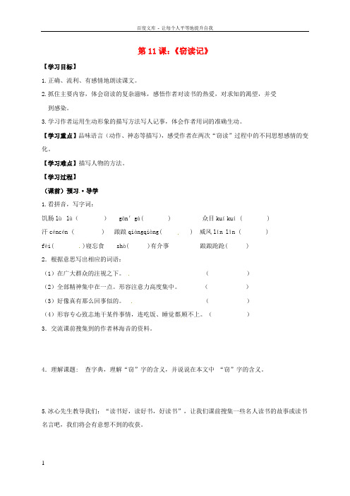 广西南宁市七年级语文上册第三单元第11课窃读记讲学稿无答案新人教版