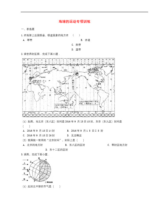 2018_2019学年中考地理地球的运动复习专项训练20190219433