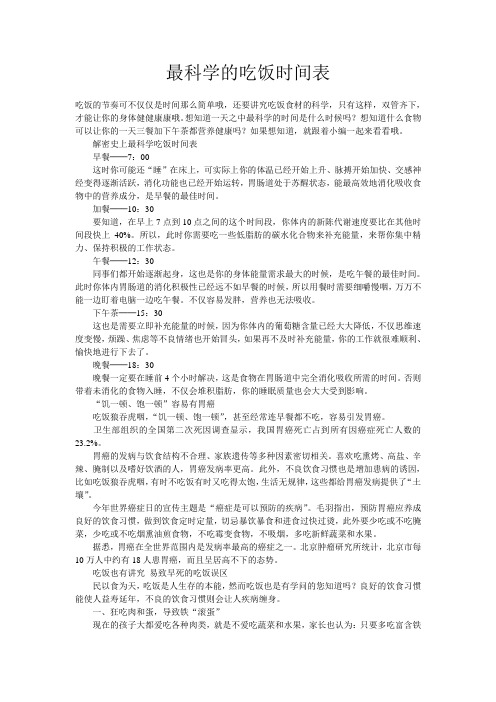 最科学的吃饭时间表