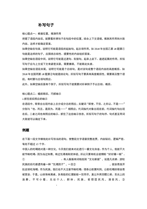 补写句子与图表解题技巧