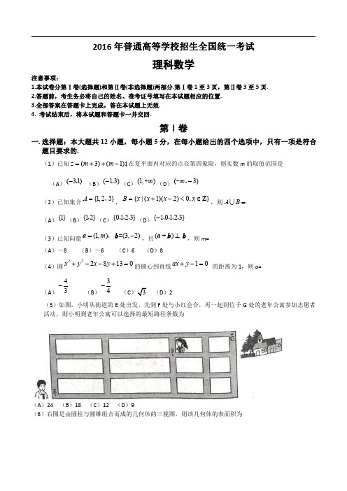 2016年高考试题：理科数学(全国Ⅱ卷)(解析版)