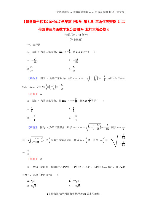 高中数学第3章三角恒等变换3二倍角的三角函数学业分层测评北师大版必修4