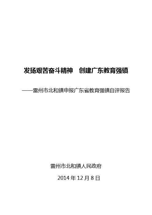 发扬艰苦奋斗精神创建广东教育强镇