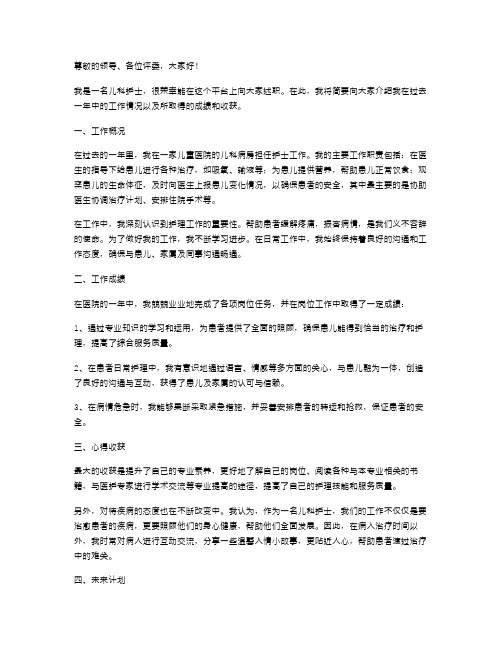 儿科护士述职报告参考