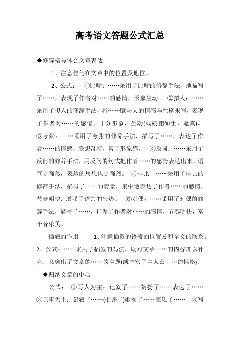 高考语文答题公式汇总