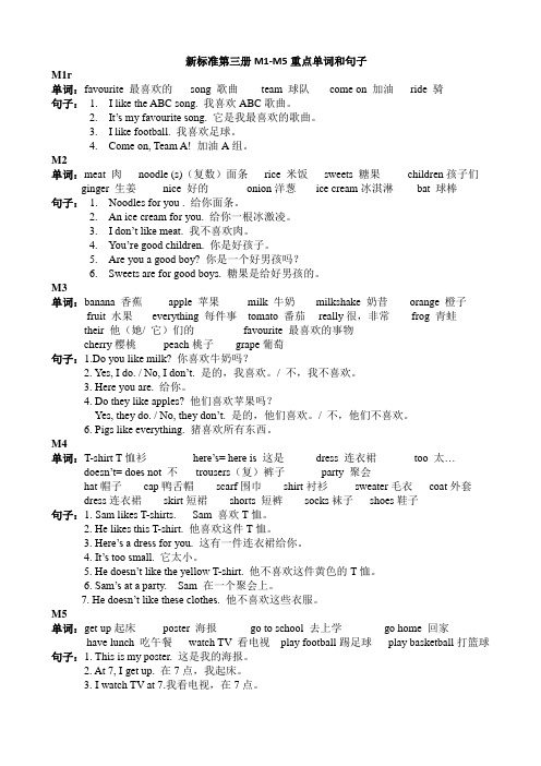 新标准M1-5重点单词句型